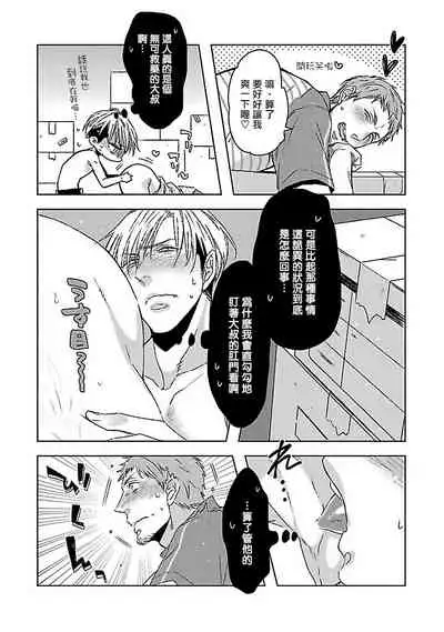 Love Delivery Ch. 1