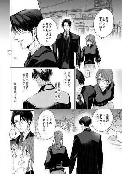Anata no Koisuru Kiraina Watashi~Chp.1-4