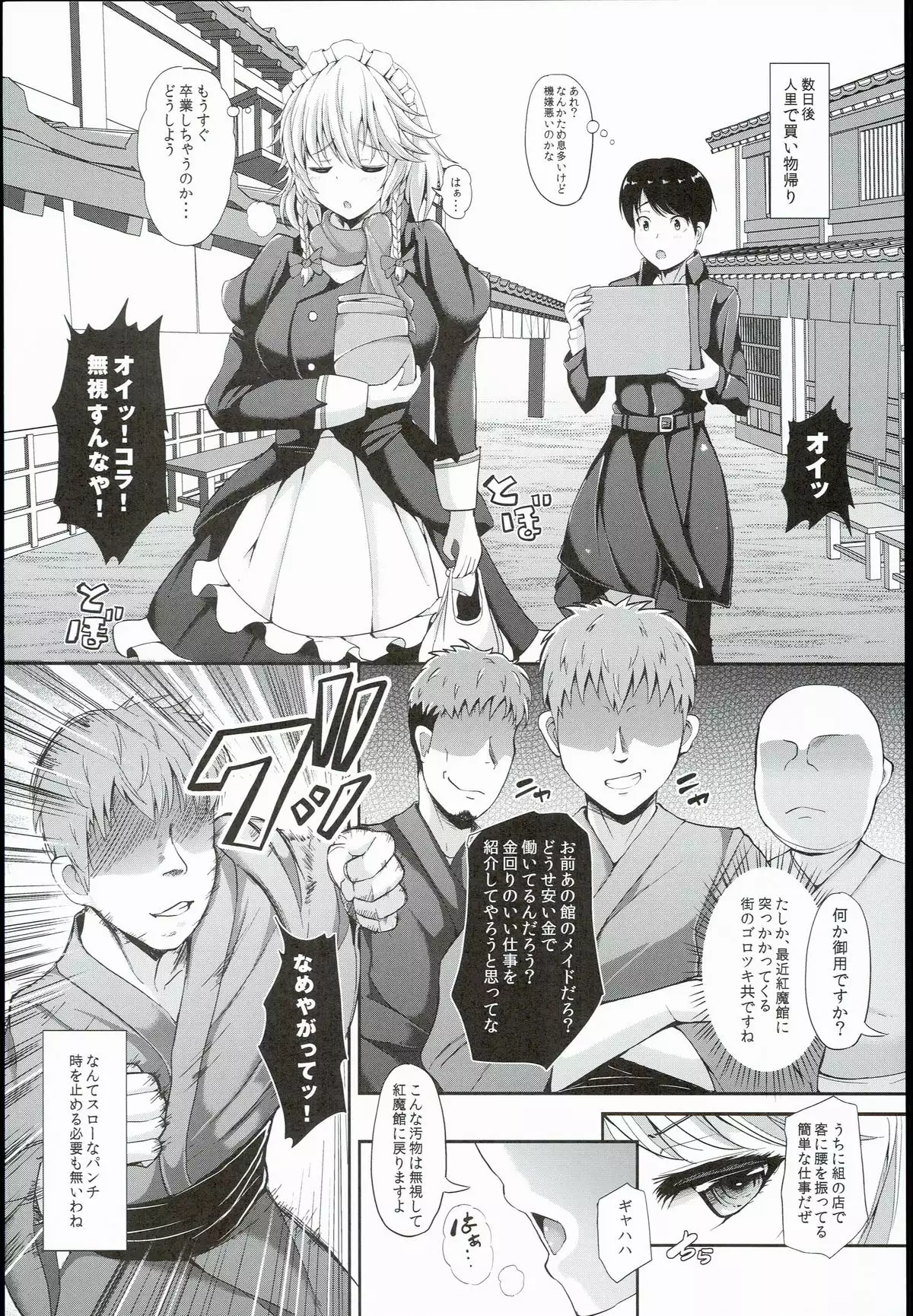 Izayoi Sakuya no Himitsu na Jijou