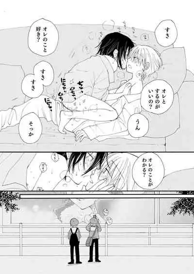 sei×Syonen