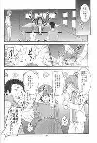 (C81) [crossray (Oomori Makoto)] Gigolo (Heaven's Memo Pad)