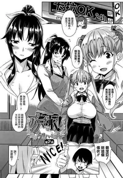 Akuma de JK! Ch. 1-3
