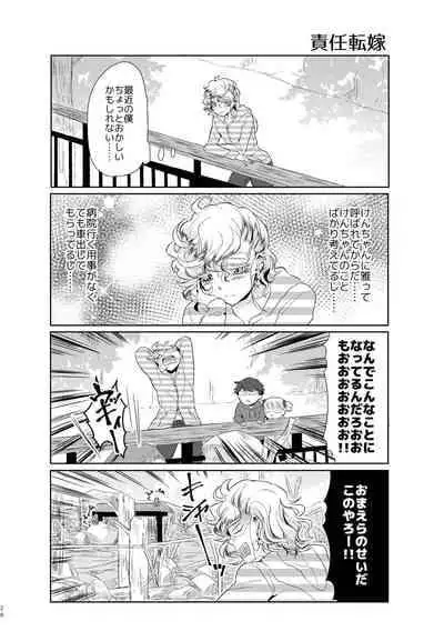 [チキンオムハヤフルコース (おむ囃子)] 君が馬になるのなら僕は犯罪も辞さない!