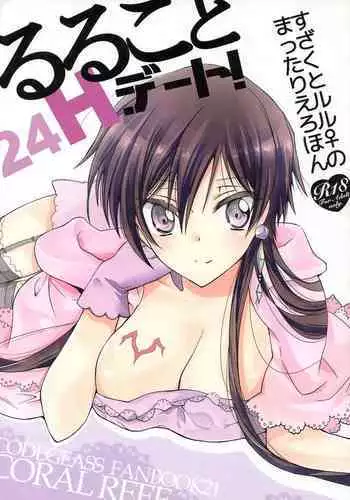 (C78) [Coral Reef (Yuumi Takako)] MASK (Code Geass)