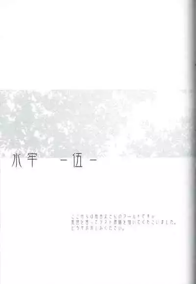 Suirou 5