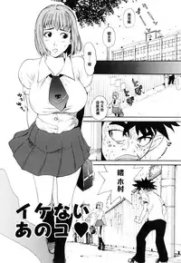 [Kamitsuki Manmaru] Ikenai Ano Musume (Inka no Mezame) [Chinese] [黑条汉化]