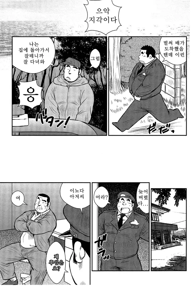 Shima no Omawari-san | 섬의 순경 씨