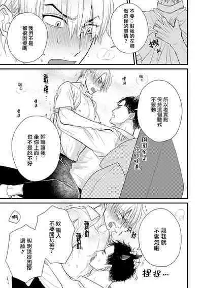 Tabetemo Oishiku Arimasen 2 | 尝起来一点都不好吃 2 Ch. 6-23 番外+加笔+A店特典