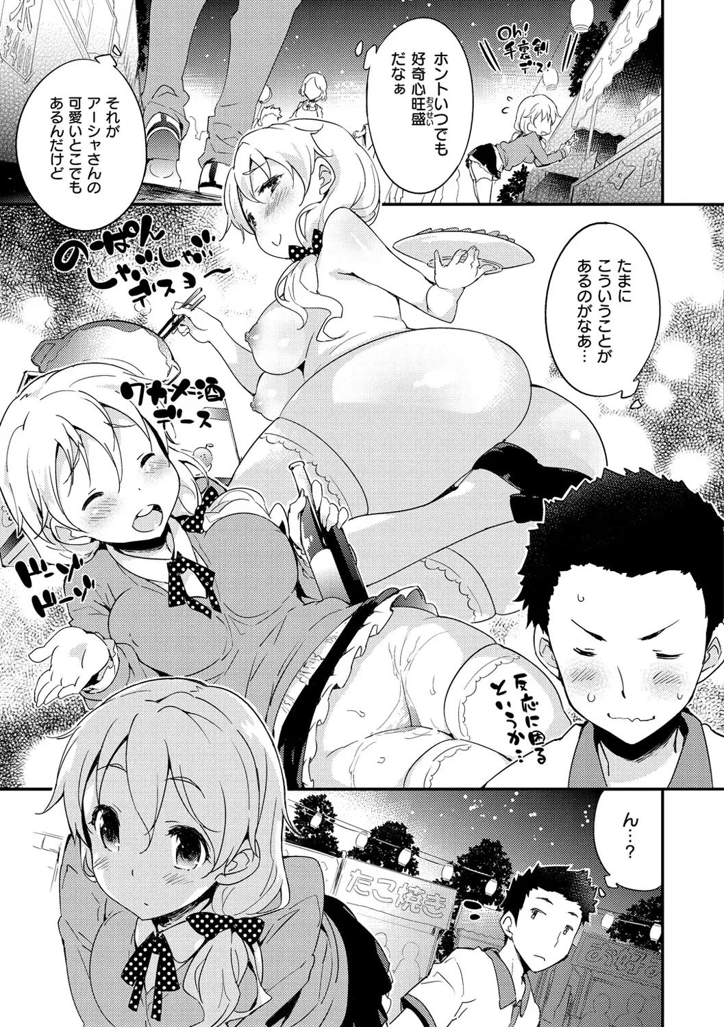 Onnanoko no Mannaka
