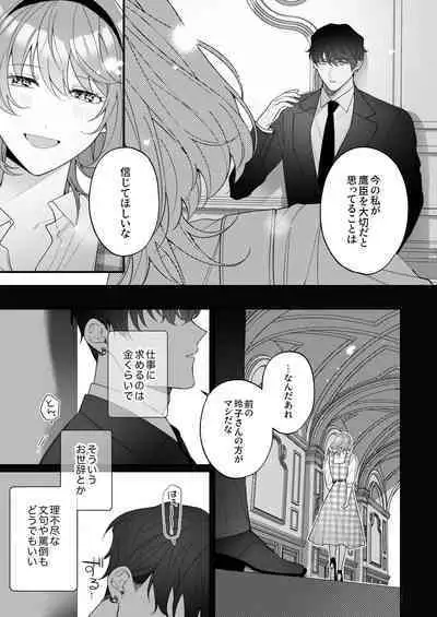 忠犬ボディーガードが偽物令嬢の嘘と身体を暴くまで。