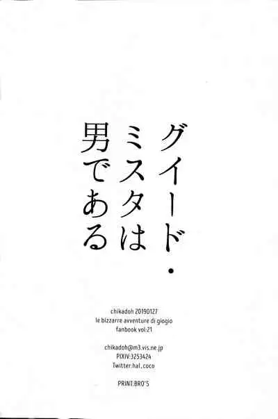 Guido Mista wa Otokodearu | 盖多·米斯达是个男人