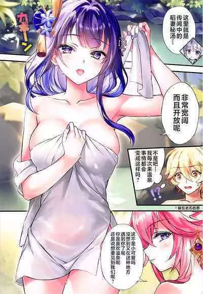 Inazuma no Hitou