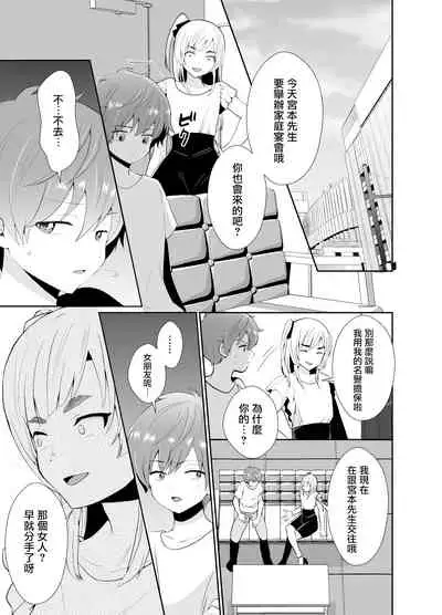 Bokura no Josou Mesu Ochi Eigyouhou 2