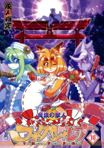 Mahou no Juujin Foxy Rena 9