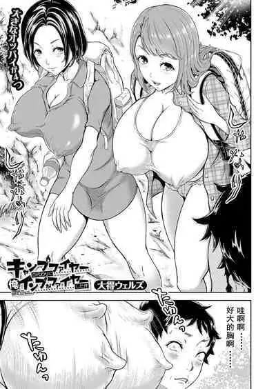 キャンプファイヤーの代わりに俺のイン