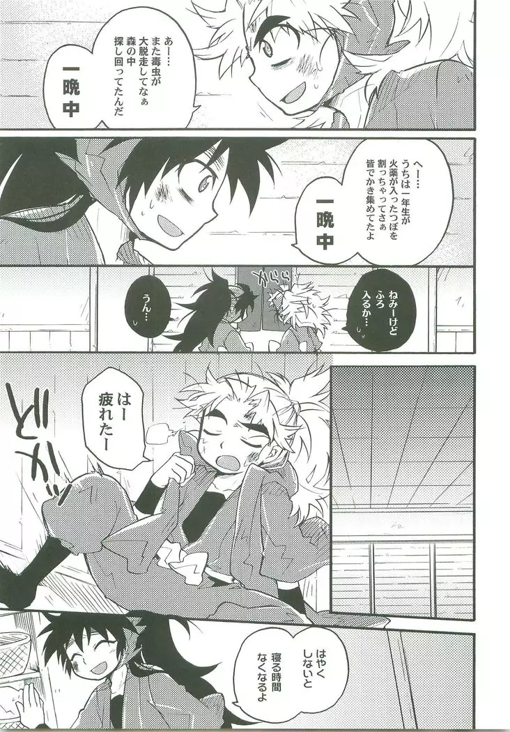Sukisuki daisuki