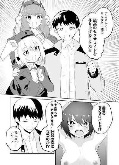 セクサロイドにAIをこめて 2