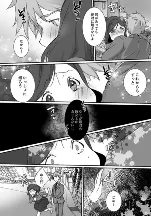Itteru no Baretenai…?~ Ugokenainoni Kareshi no Are ga Sounyuu tte kuru!
