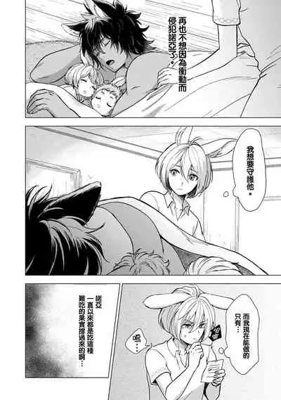 Boku de mitashite | 用我來滿足吧 第1~5話