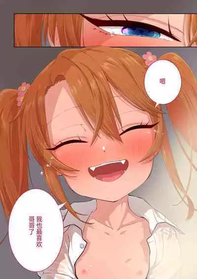 Mesugaki Yuma-chan ni Aisareru