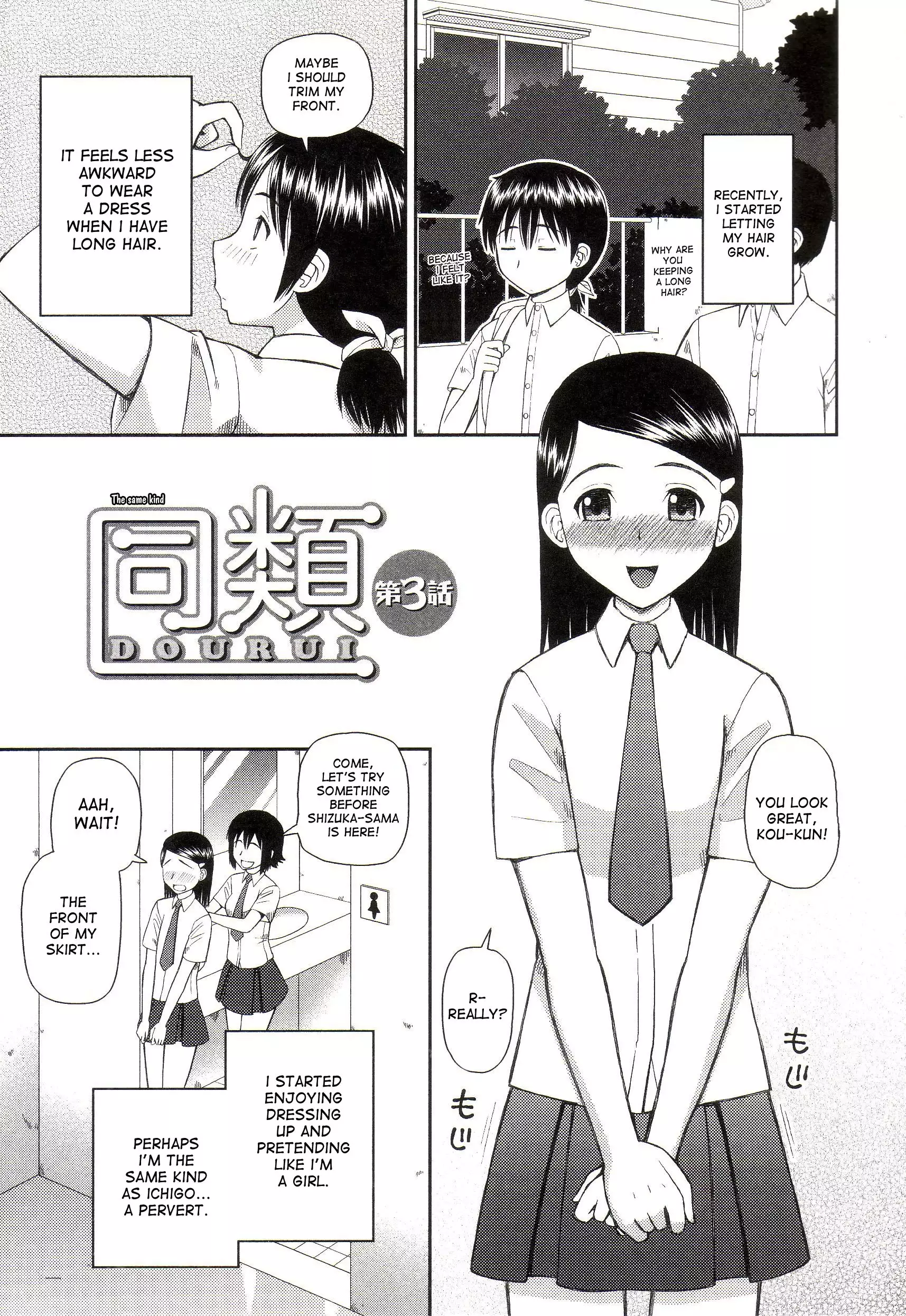 Dourui | The Same Kind Ch. 1-3