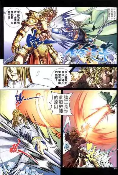 The Eight Immortals Saint Legend