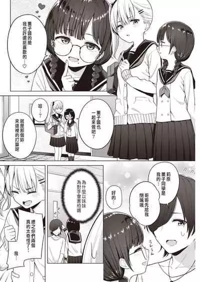3-nin de Suru?