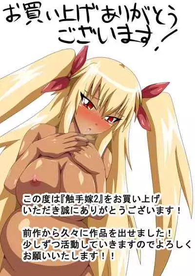 Shokushu Yome + Shokushu Yome 2