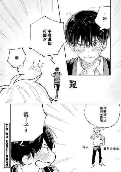 Ore no Osananajimi wa Chou Kawaii | 我的幼驯染超级可爱
