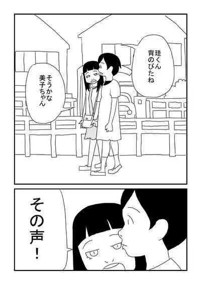 Boku wa Onnanoko