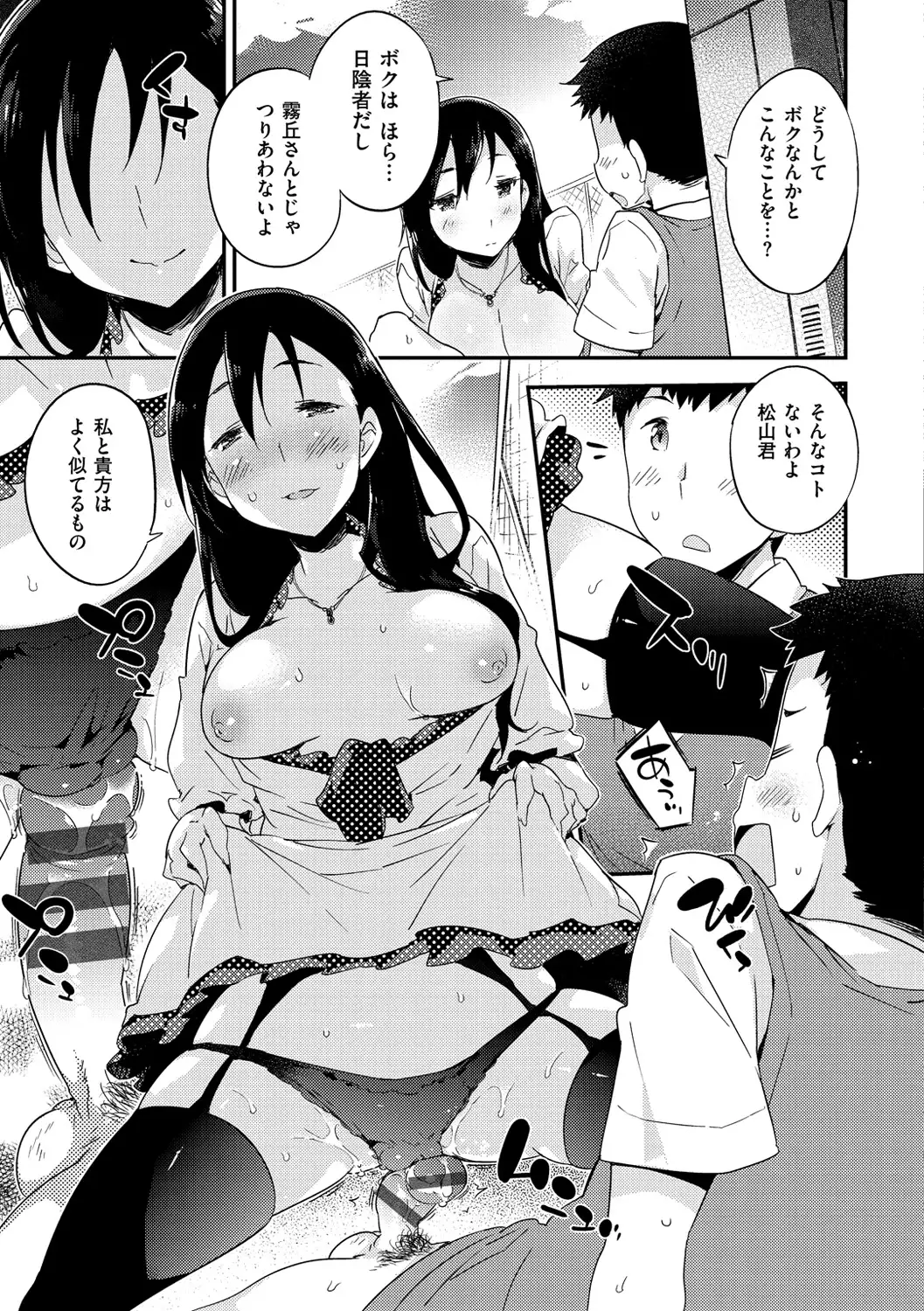 Onnanoko no Mannaka