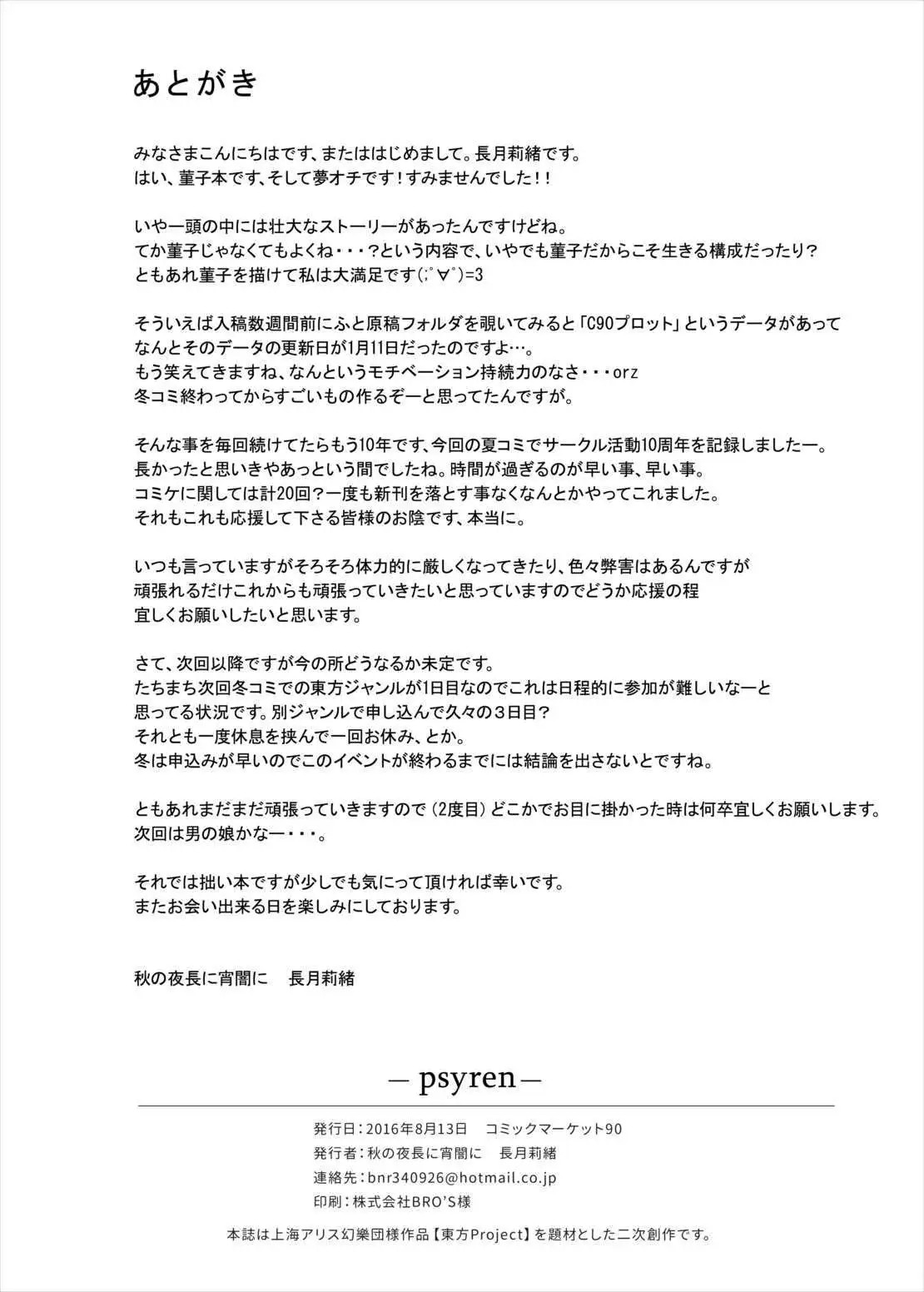 psyren 東方Project