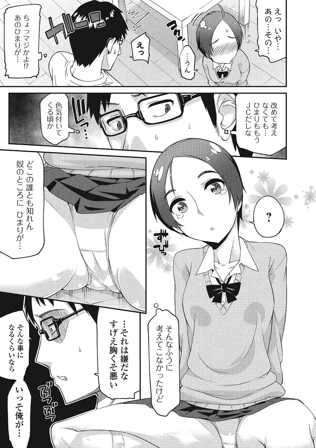 Himekuri Kanojo