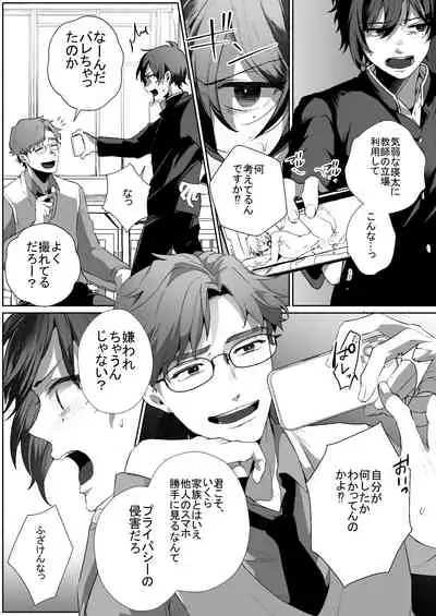 双子dk調教～先生、弟には手を出さないで…