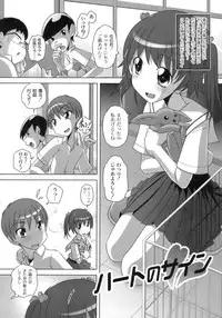 [LOW] Himitsu no Heartmark
