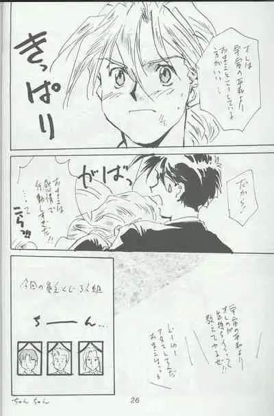 Warui Yatsu