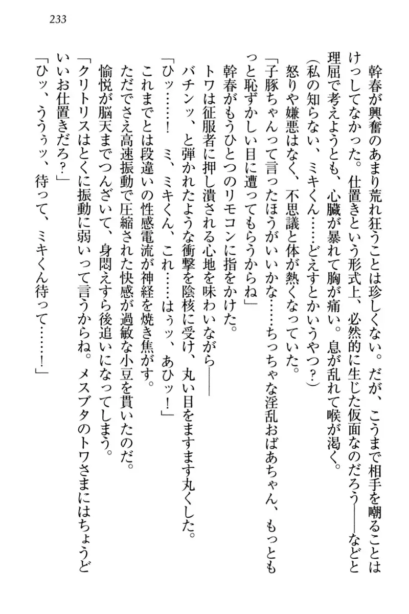 Towahime no Yomeiri
