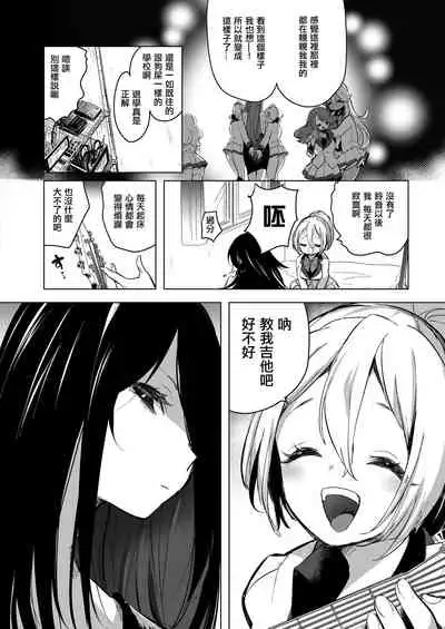 [Chorimokki] Geinou Katsudou wa Yuri Ecchi no atode丨藝能活動要在百合H後 [Chinese] [沒有漢化] [Digital]