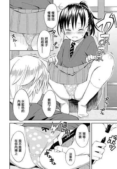 Inaka-chan 3