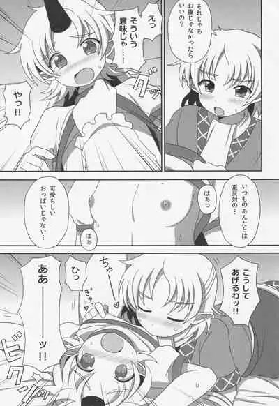 (C80) [Bottle Syrup (Inaho)] -Kyuuto de Watashi to Tsukiatte- (Touhou Project)
