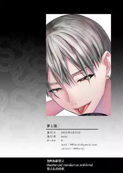 [0 (hachi)] Tsumi to Batsu.