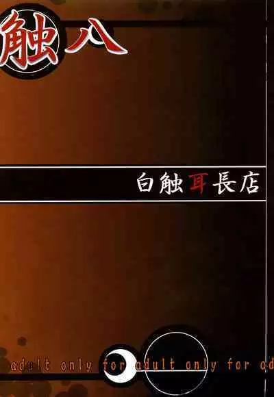 Syoku 8