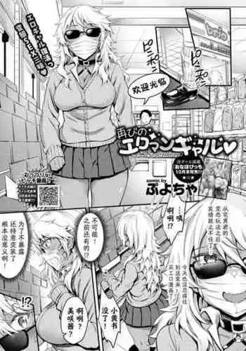 [Puyocha] Futatabi no Eromangal (COMIC BAVEL 2019-12) [Chinese] [突然发现自己除了萝莉还喜欢辣妹的猫猫个猫汉化] [Digital]