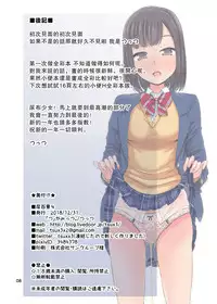 Oshikko Hyakkei 4