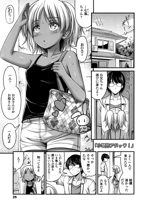 Short Pants to Iroiro