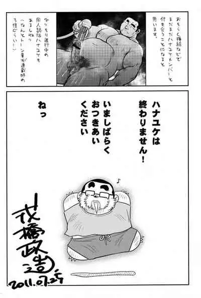 Hanayuke!