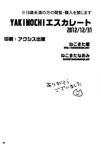 (C83) [Nekomataya (Nekomata Naomi)] YAKIMOCHI Escalate (THE IDOLM@STER CINDERELLA GIRLS) [English] {HnQ}
