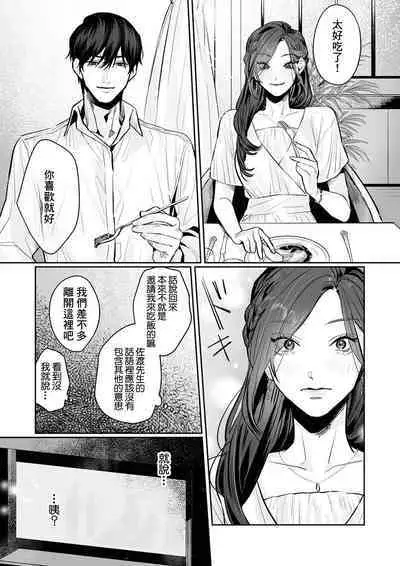 [Kasuya Mako] SM-teki jun'ai ~ tokitai otoko × shibara retai on'na | SM式纯爱~渴望解开的男人x欲被捆绑的女人 1-4 [Chinese] [莉赛特汉化组]