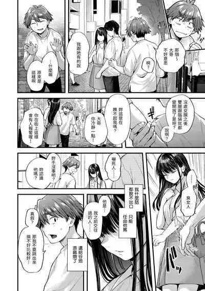 Kimigasuki o Wakaru made | 直到你明白什麼是喜歡