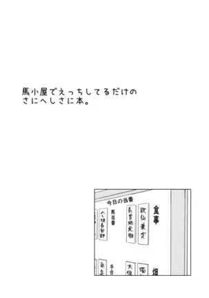 Umagoya de Ecchi Shiteru Dake no SaniHeshiSani Hon.